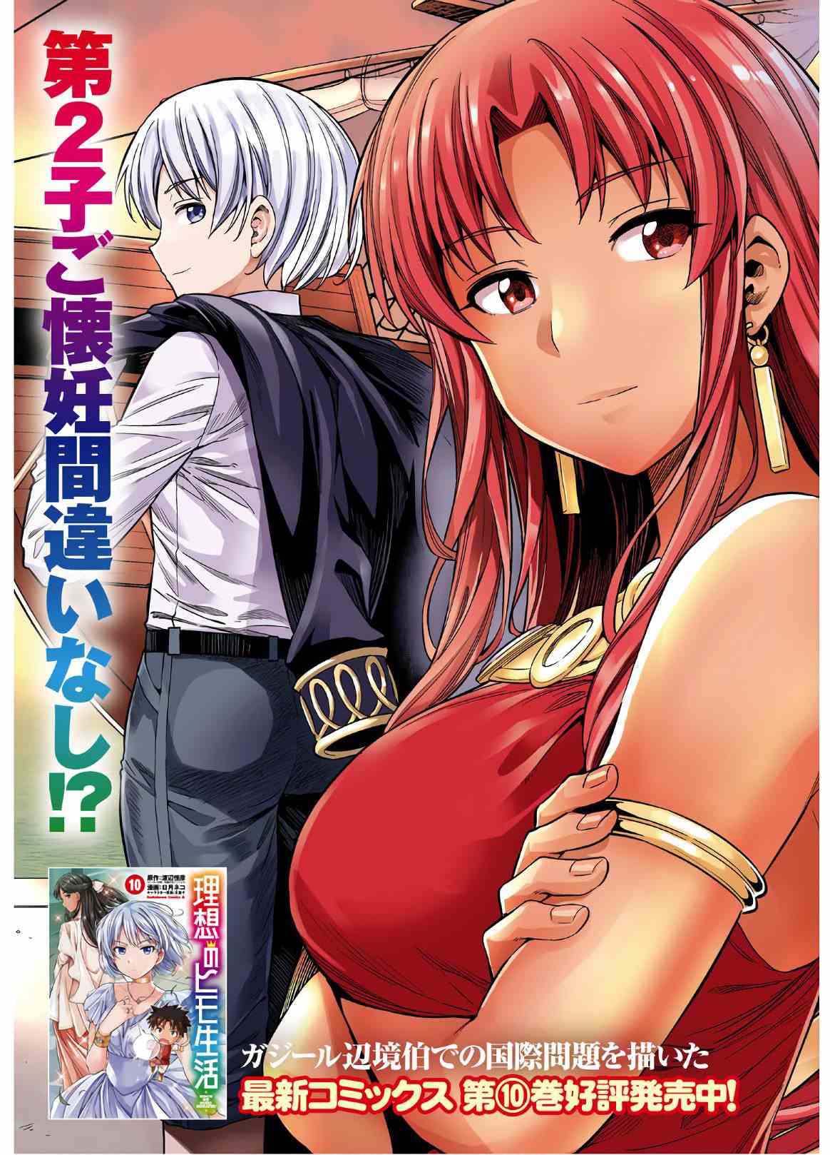 理想的小白脸生活漫画,第45话3图