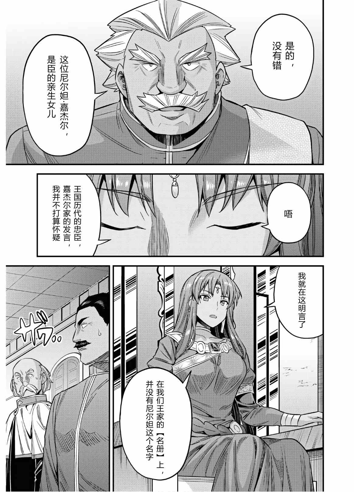 理想的小白脸生活漫画,第45话3图