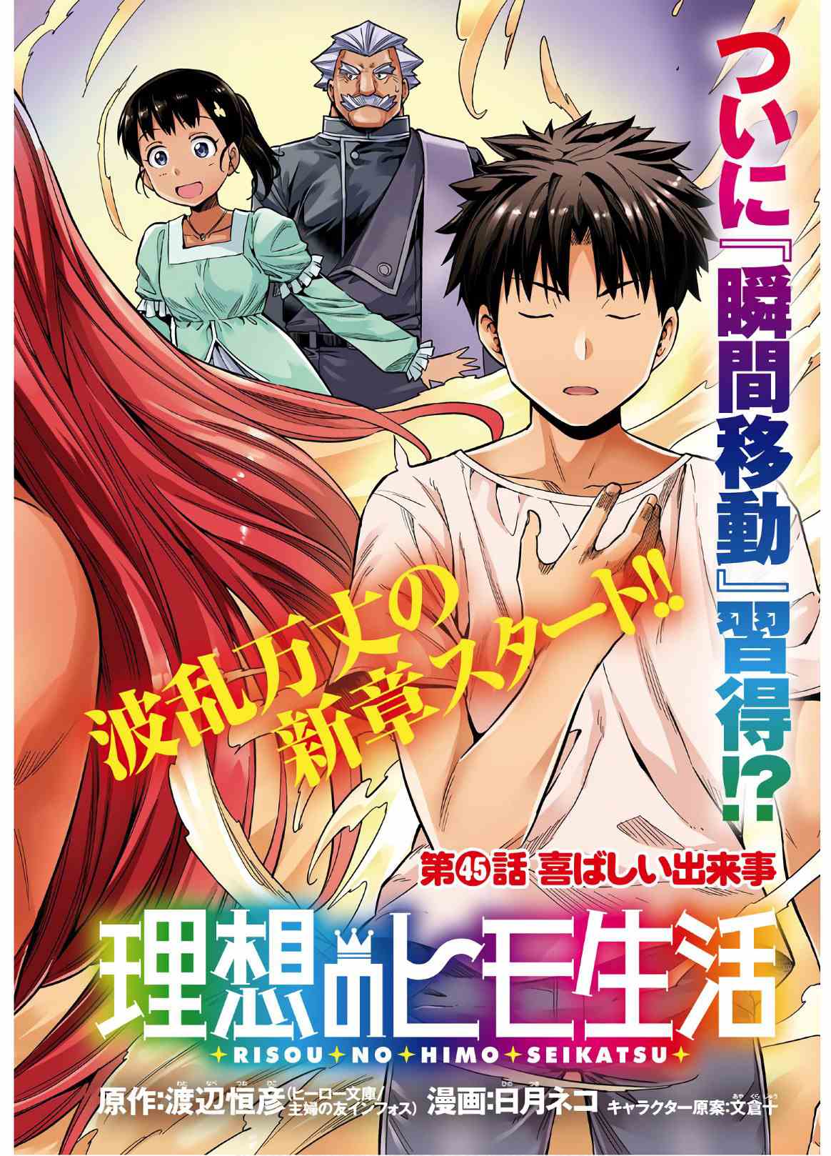 理想的小白脸生活漫画,第45话2图