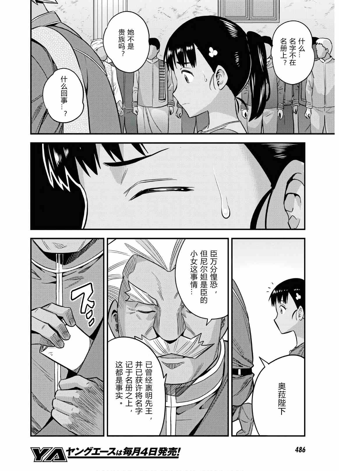 理想的小白脸生活漫画,第45话4图