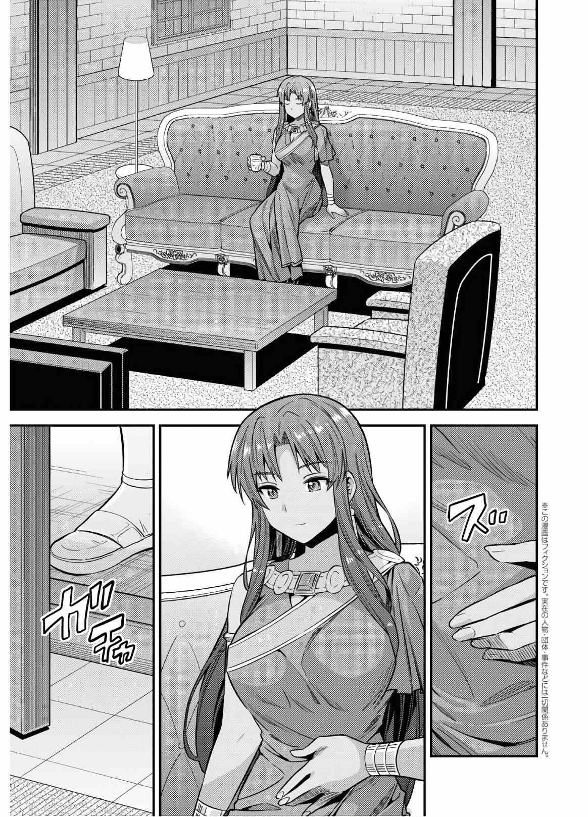 理想的小白脸生活漫画,第45话5图