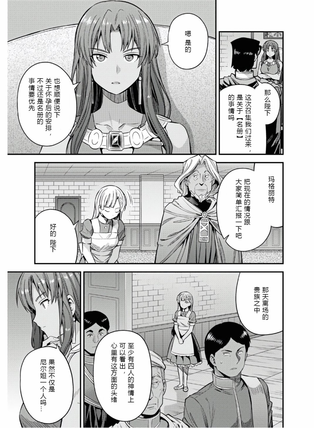理想的小白脸生活漫画,第46话3图