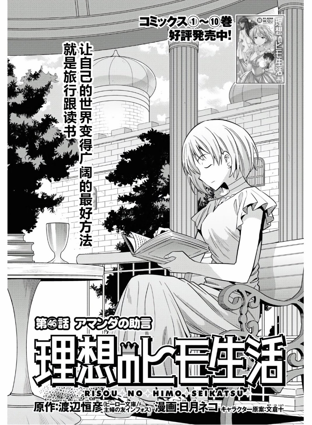 理想的小白脸生活漫画,第46话1图