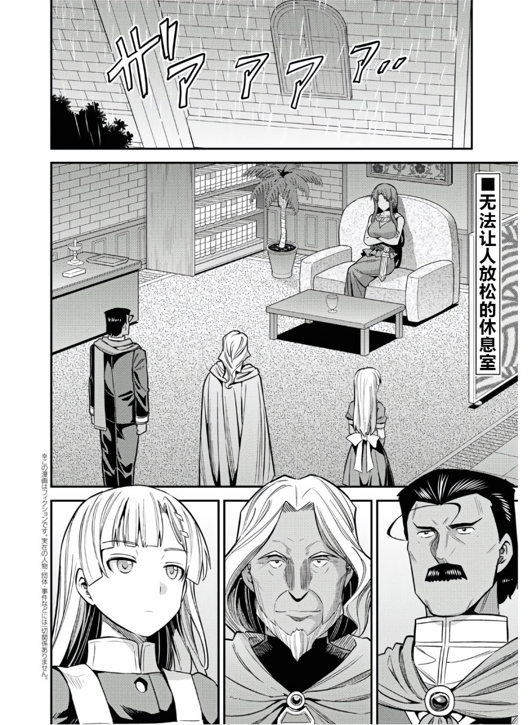 理想的小白脸生活漫画,第46话2图