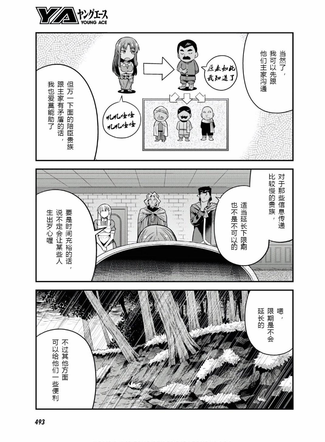 理想的小白脸生活漫画,第46话5图