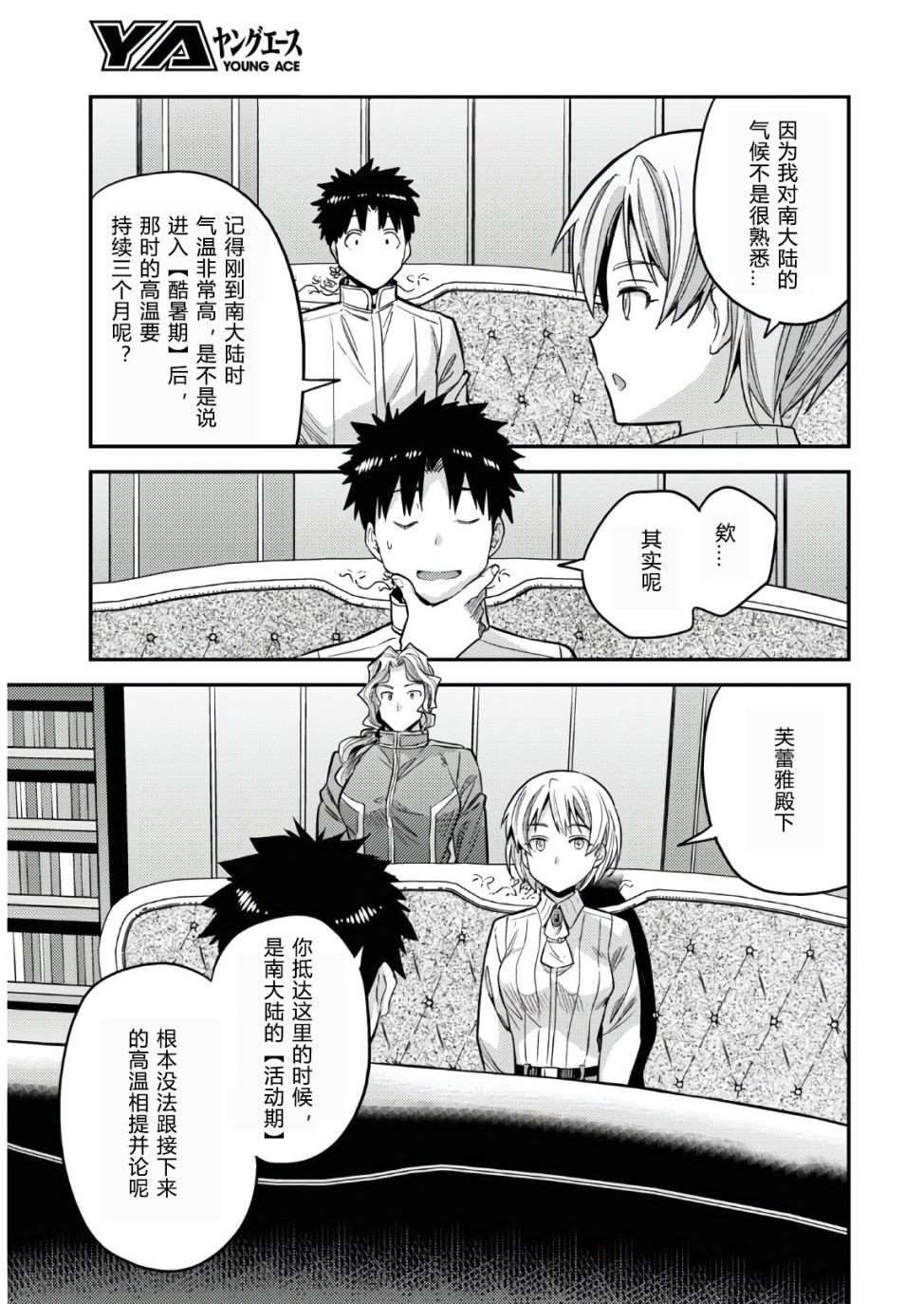 理想的小白脸生活漫画,第48话3图