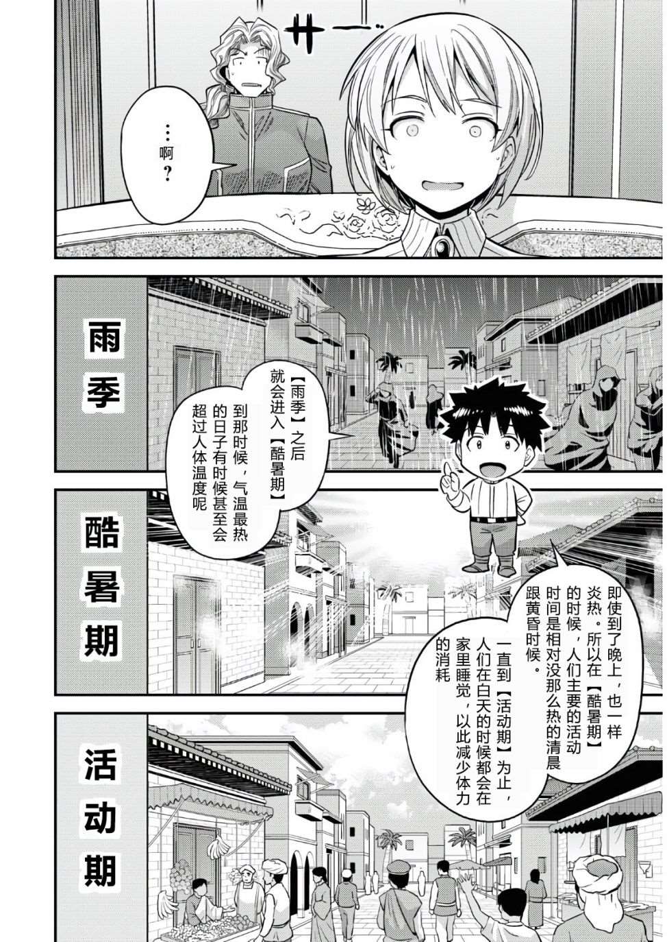 理想的小白脸生活漫画,第48话4图