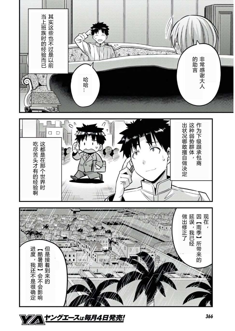 理想的小白脸生活漫画,第48话1图