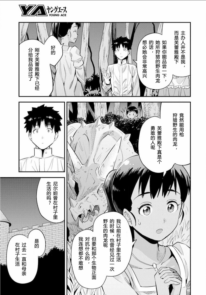 理想的小白脸生活漫画,第37话5图