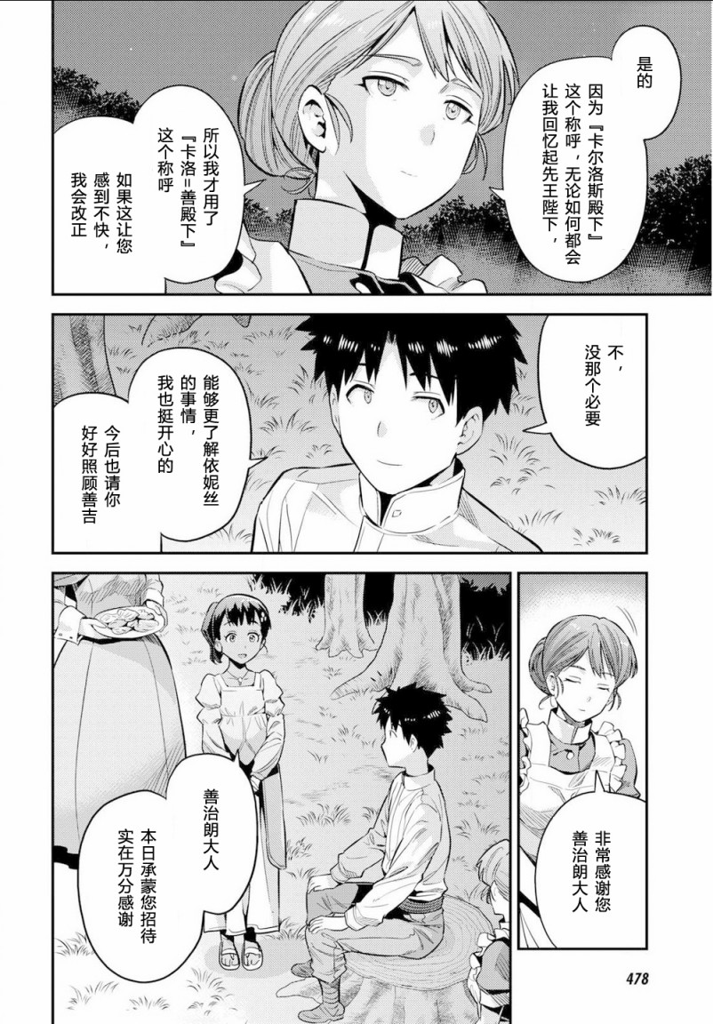 理想的小白脸生活漫画,第37话4图