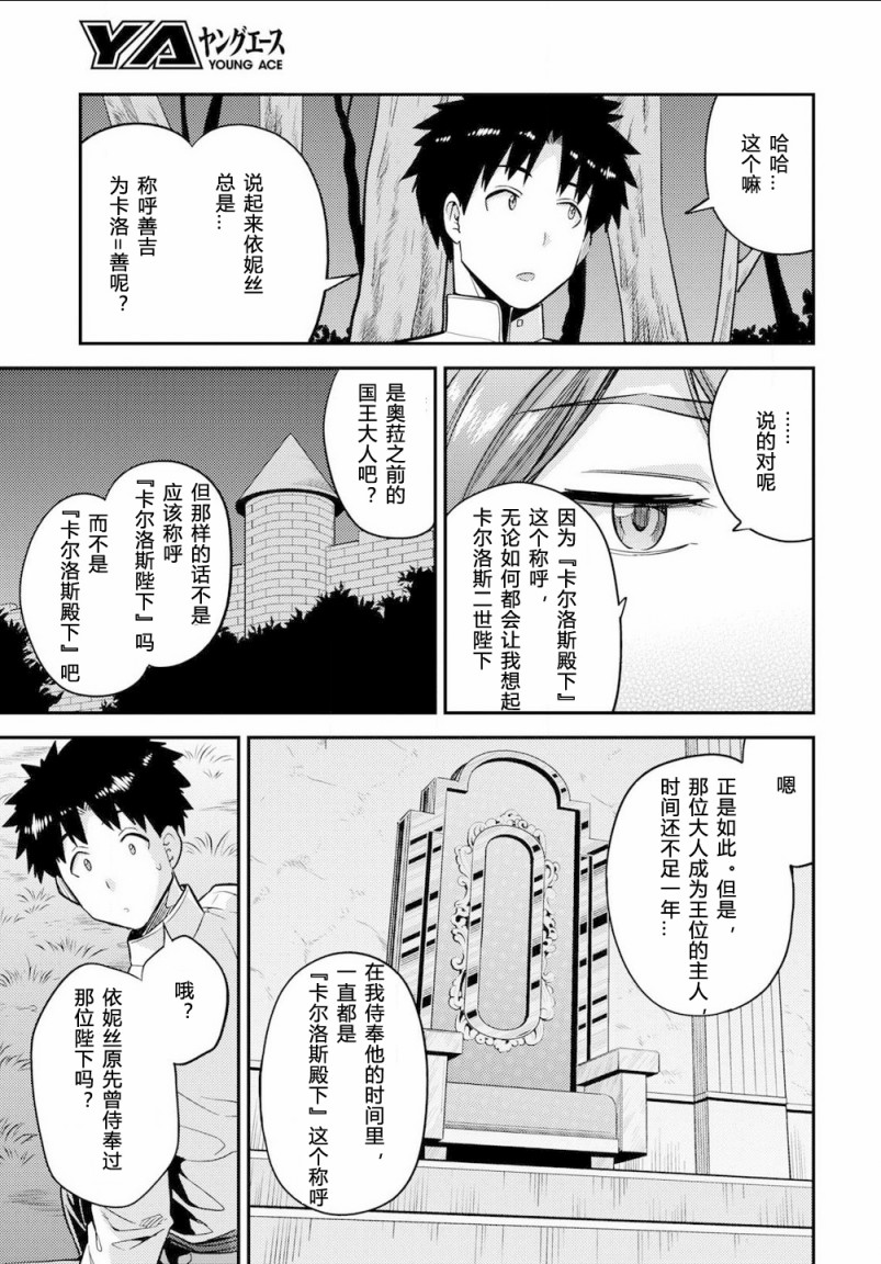 理想的小白脸生活漫画,第37话3图