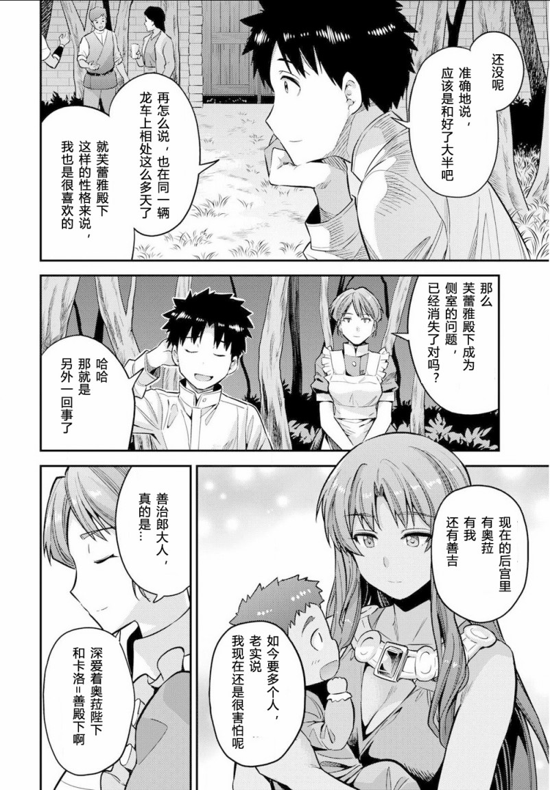 理想的小白脸生活漫画,第37话2图