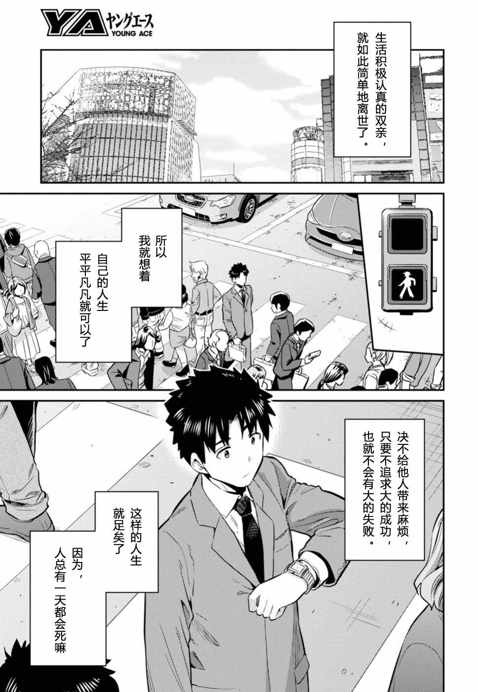 理想的小白脸生活漫画,第15话5图
