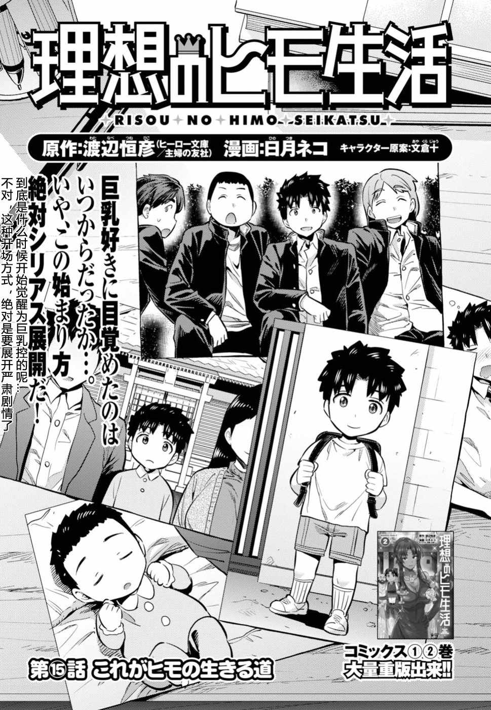 理想的小白脸生活漫画,第15话1图