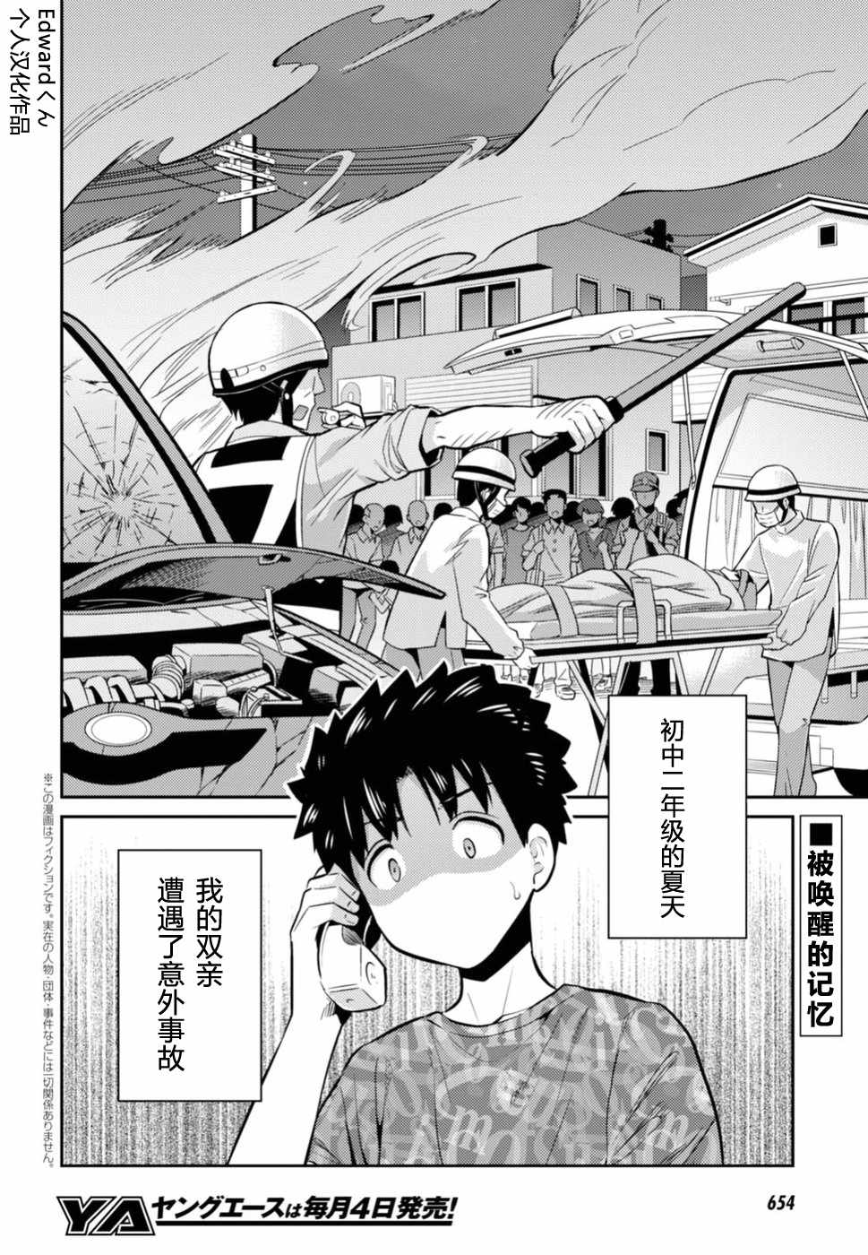 理想的小白脸生活漫画,第15话2图