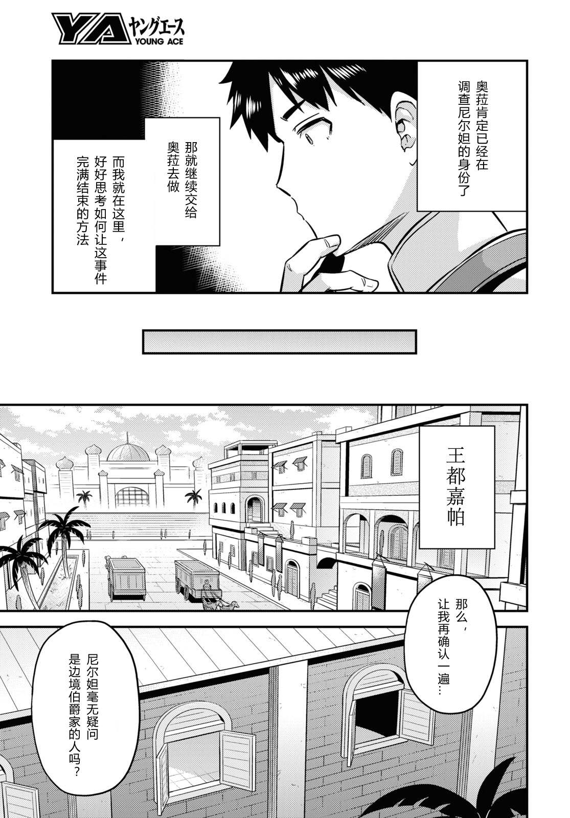 理想的小白脸生活漫画,第40话1图