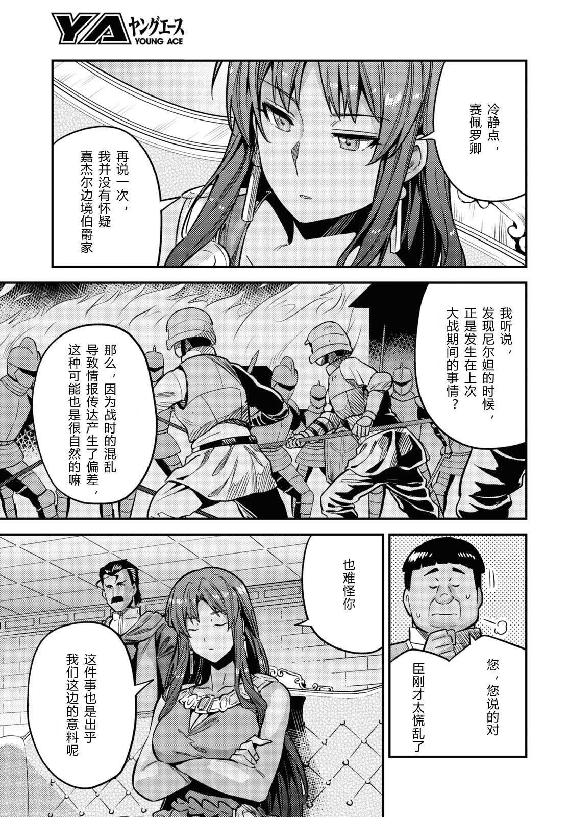 理想的小白脸生活漫画,第40话3图