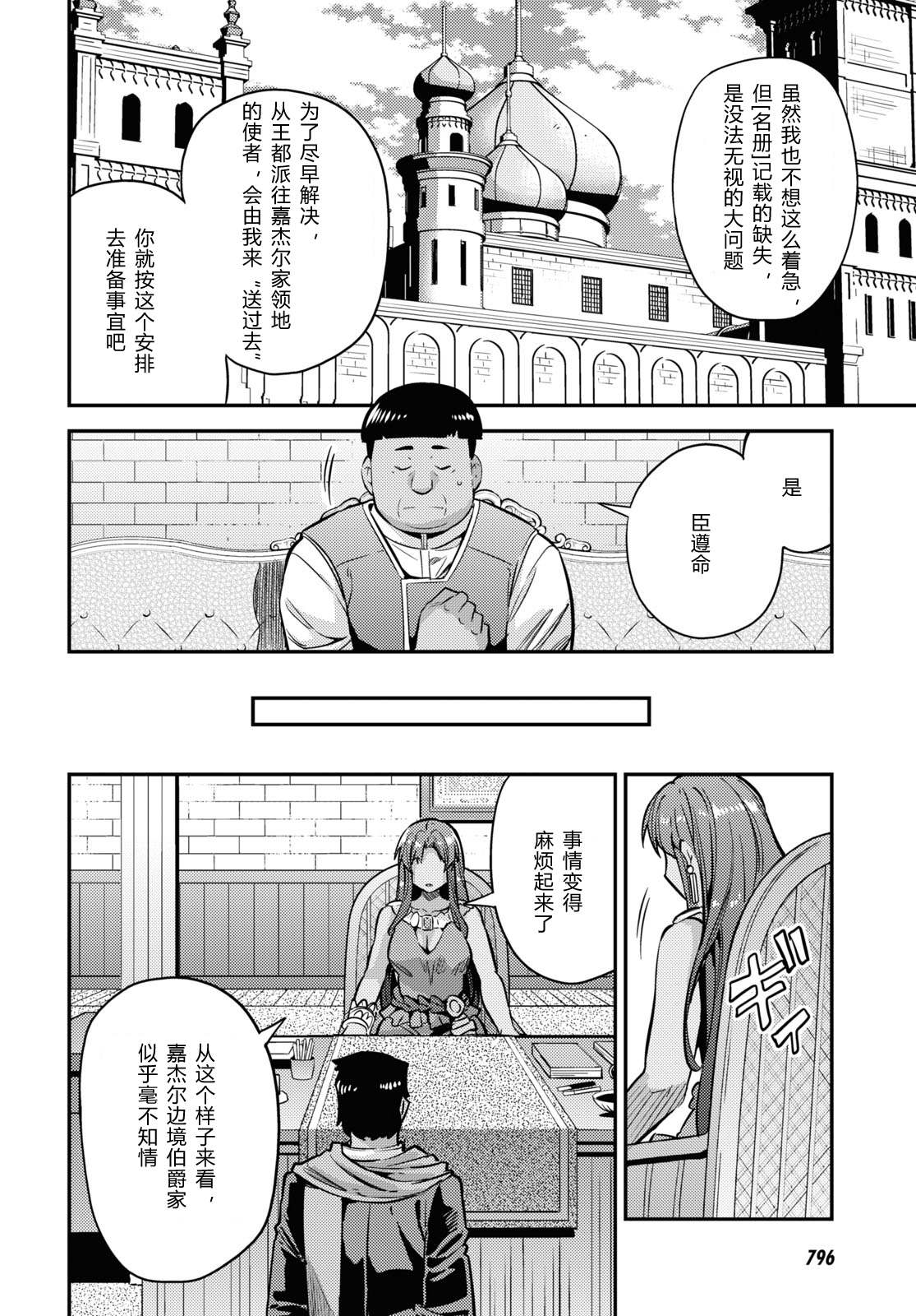 理想的小白脸生活漫画,第40话4图