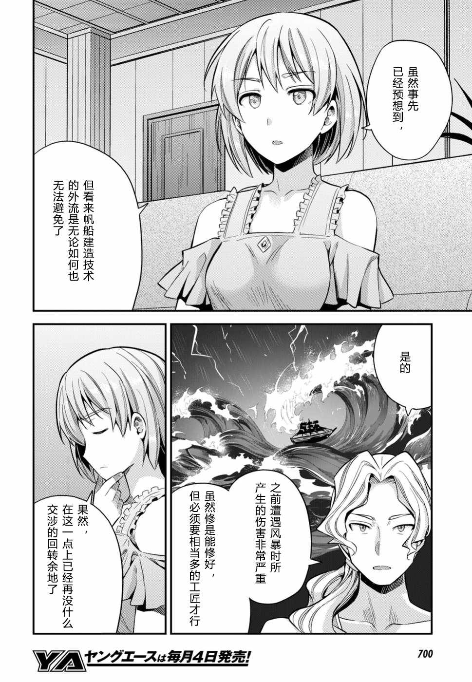 理想的小白脸生活漫画,第27话4图