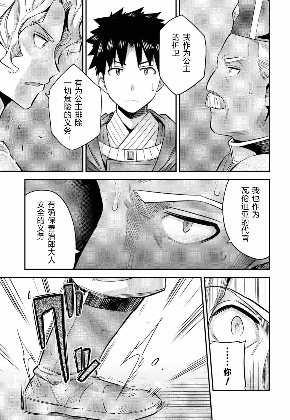 理想的小白脸生活漫画,第27话5图