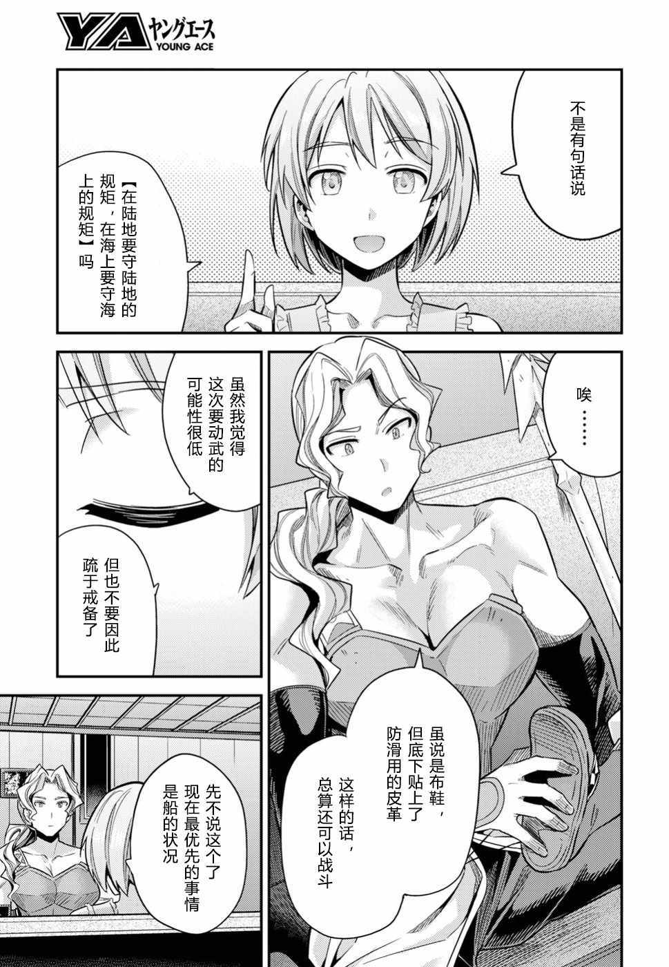 理想的小白脸生活漫画,第27话3图
