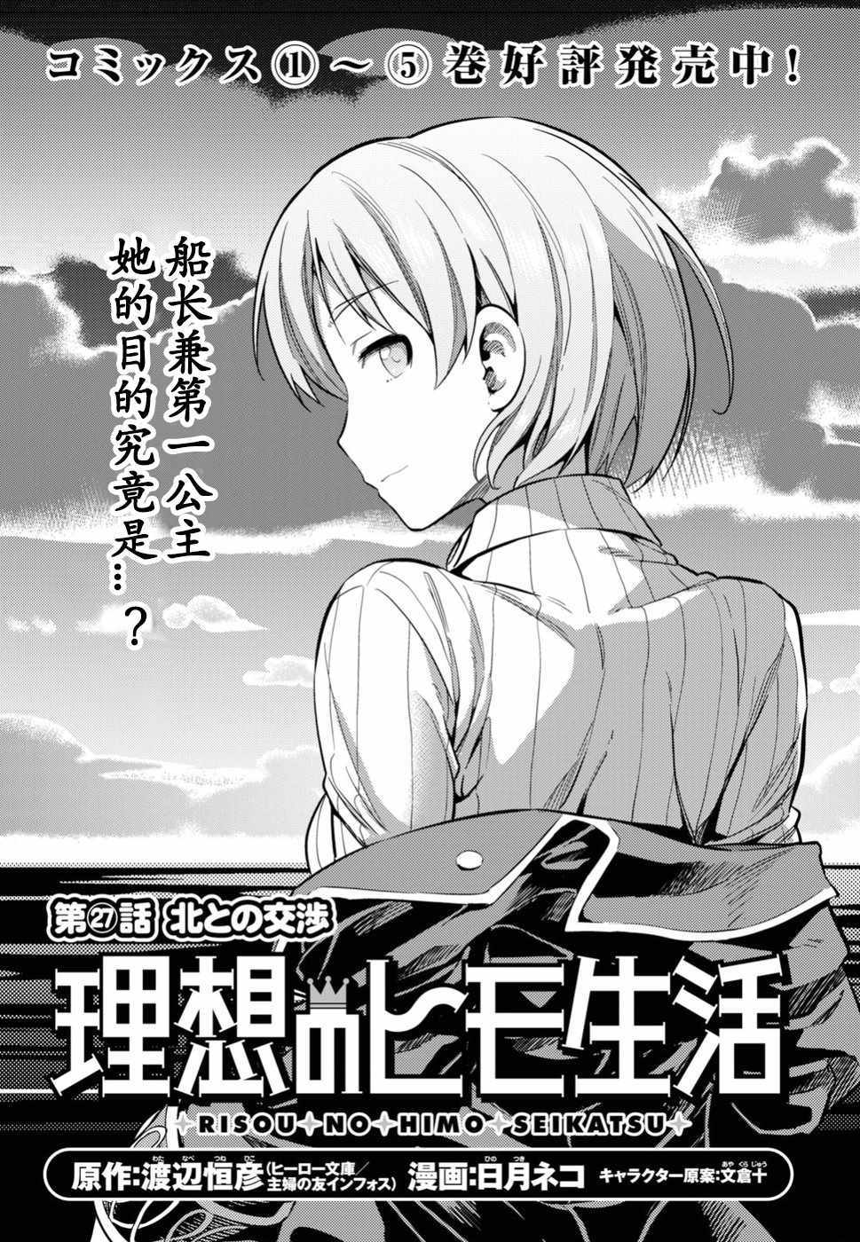理想的小白脸生活漫画,第27话1图