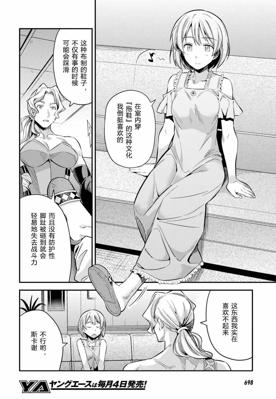 理想的小白脸生活漫画,第27话2图