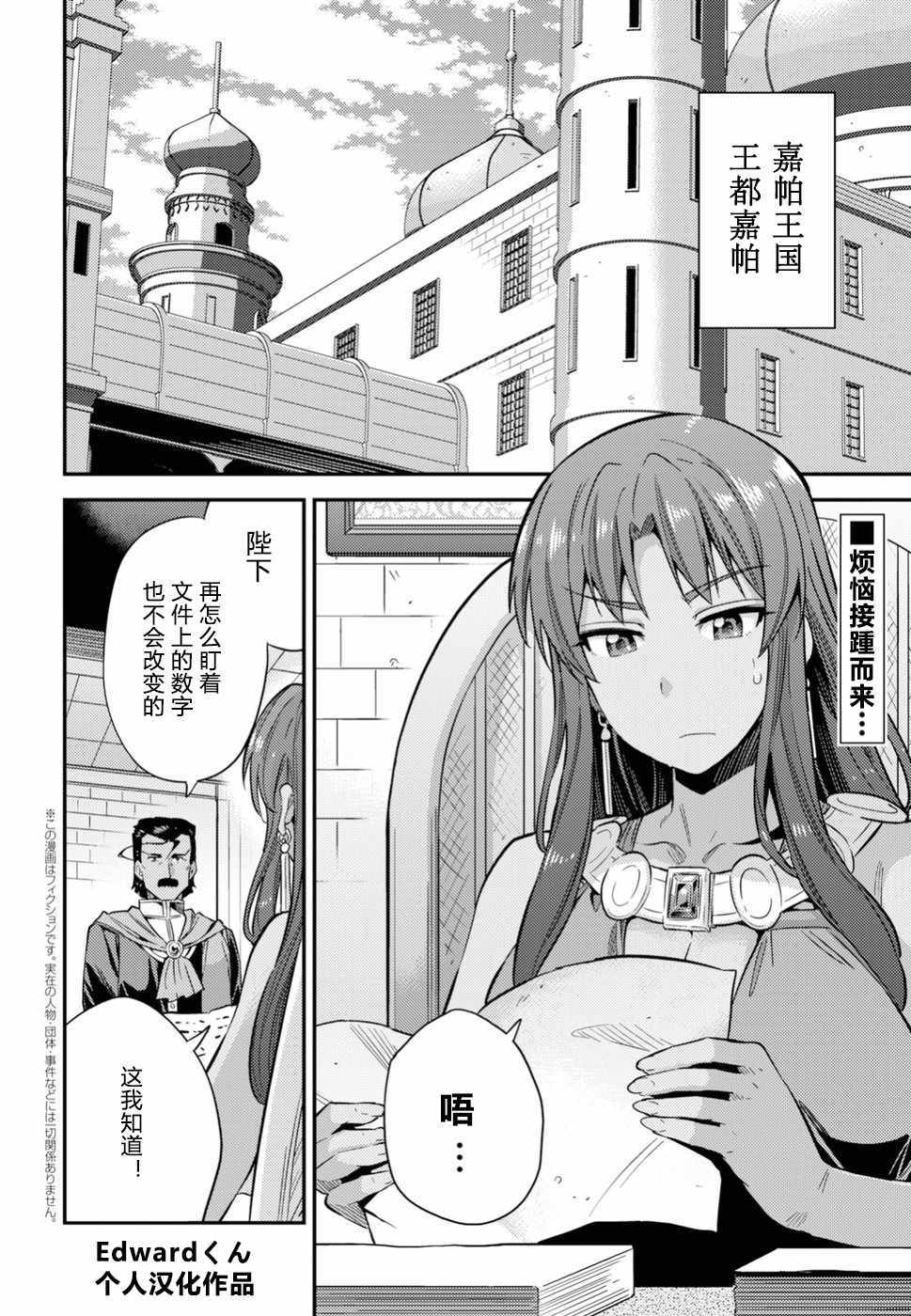 理想的小白脸生活漫画,第27话2图