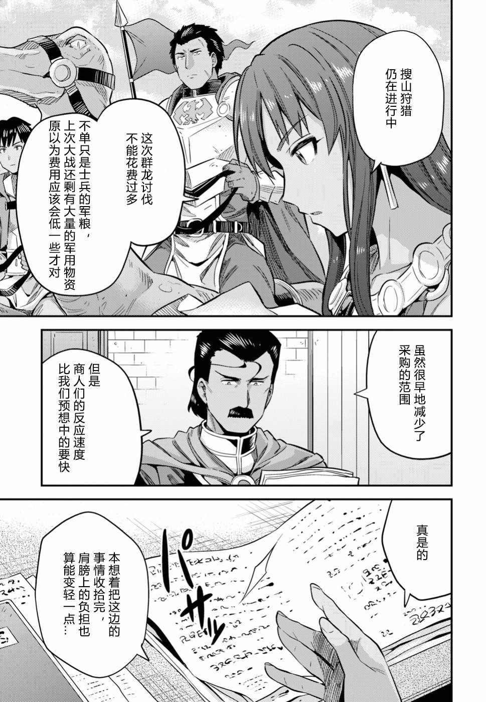 理想的小白脸生活漫画,第27话3图