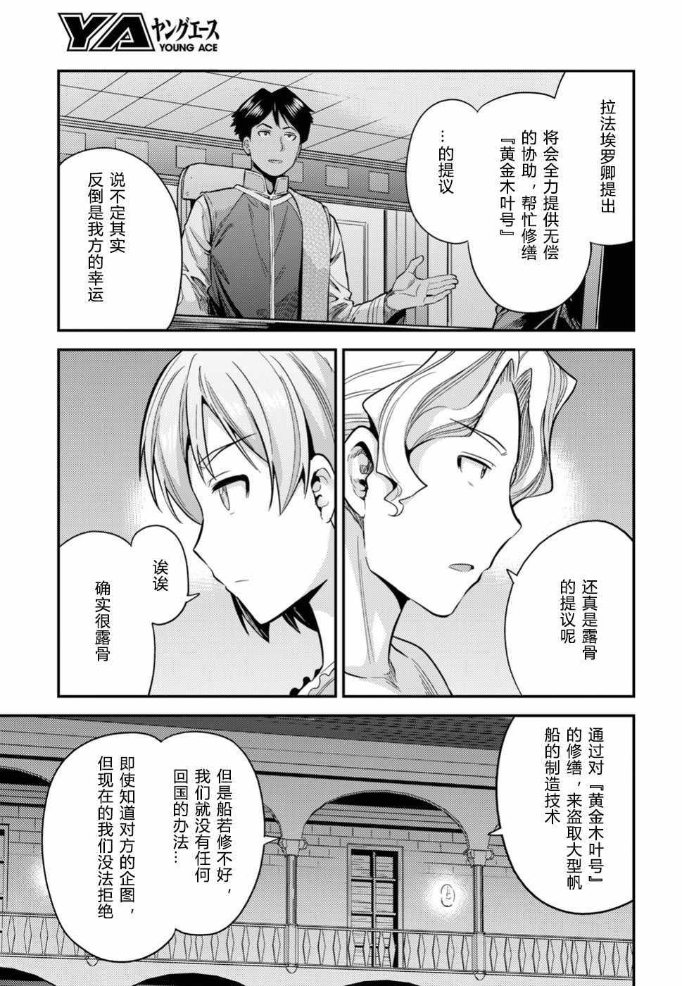 理想的小白脸生活漫画,第27话5图