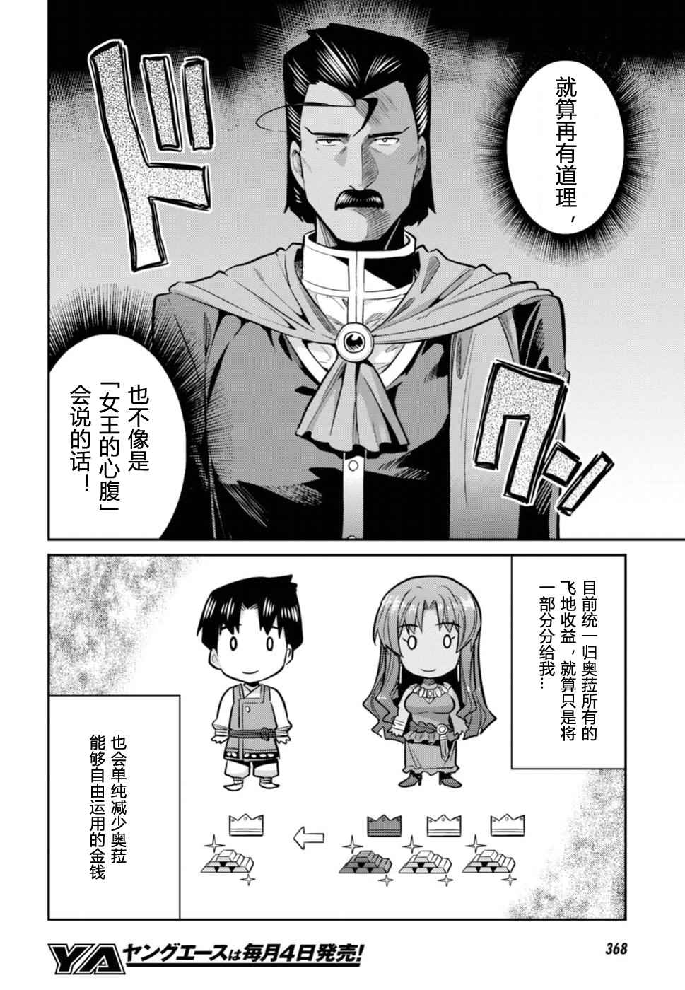 理想的小白脸生活小说版漫画,第13话4图