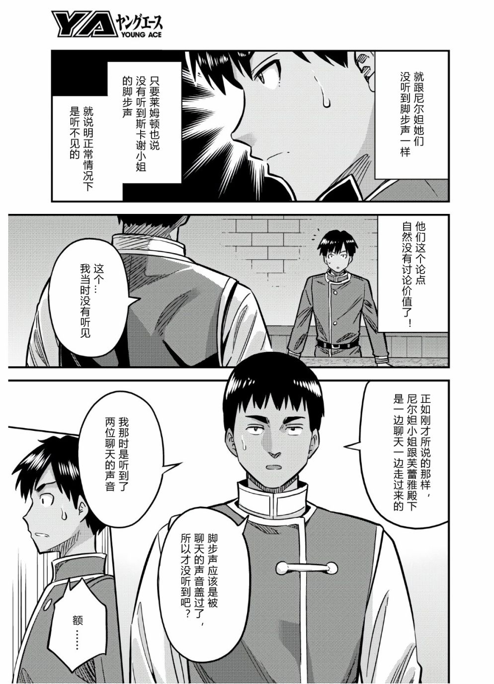理想的小白脸生活漫画,第42话1图