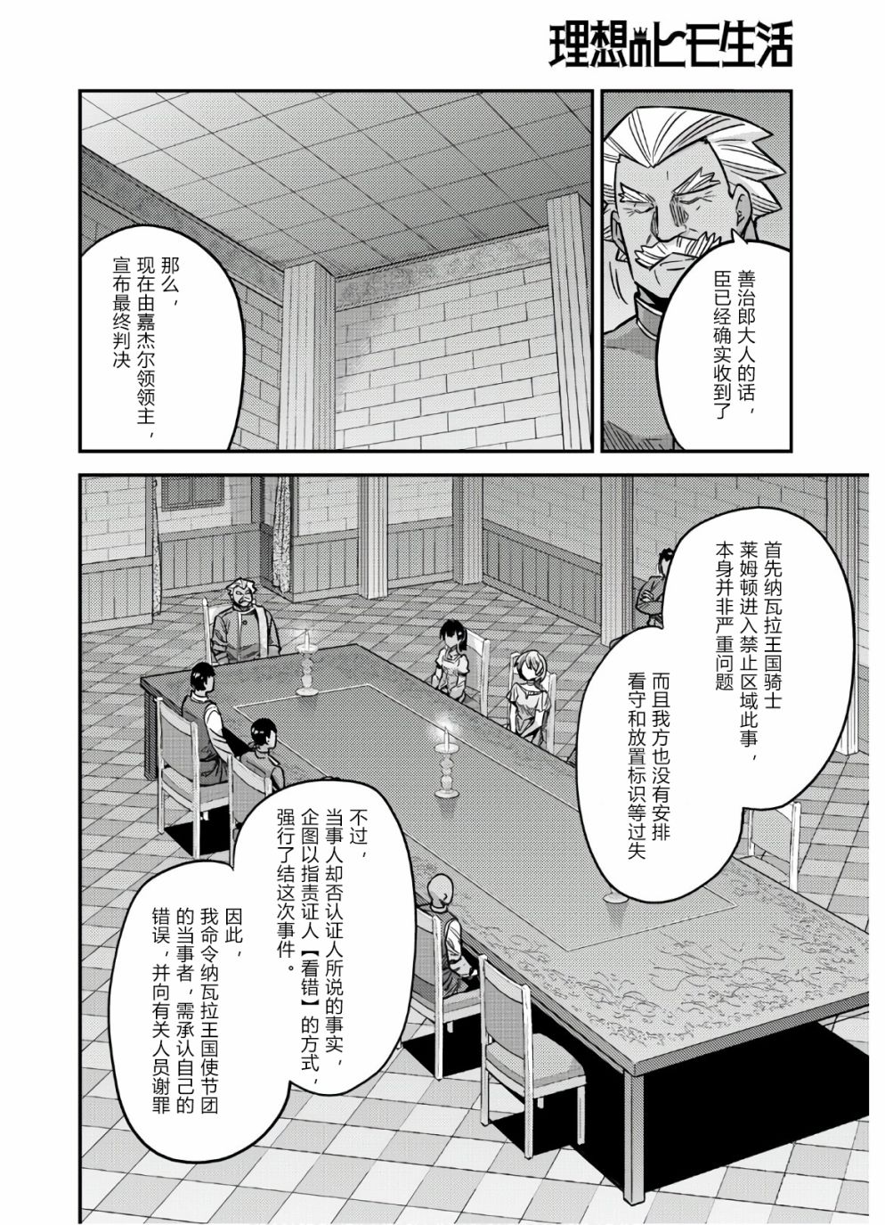 理想的小白脸生活漫画,第42话4图