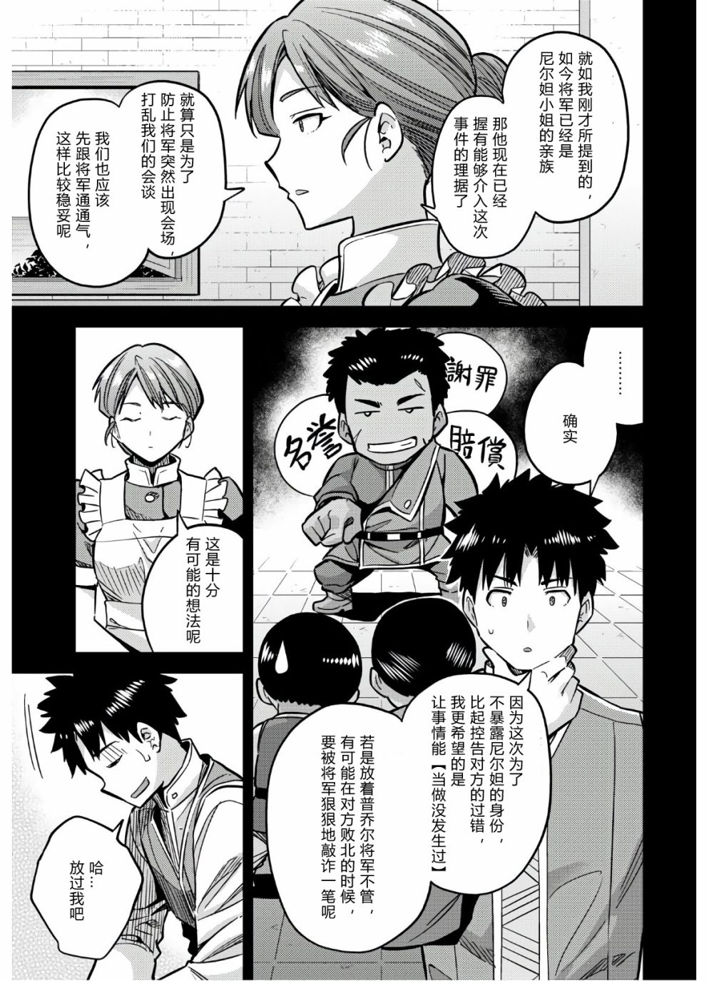 理想的小白脸生活漫画,第42话5图