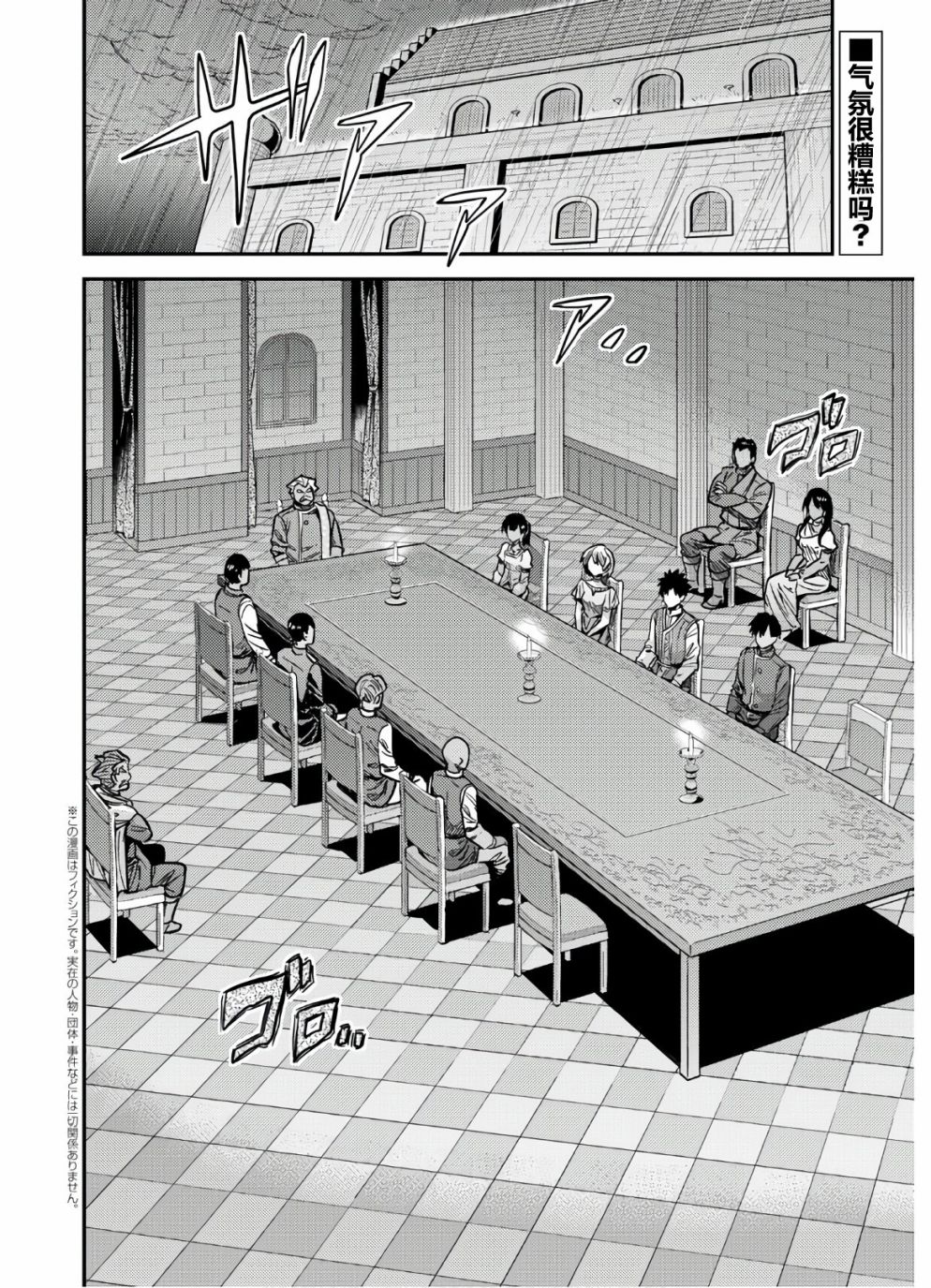 理想的小白脸生活漫画,第42话2图