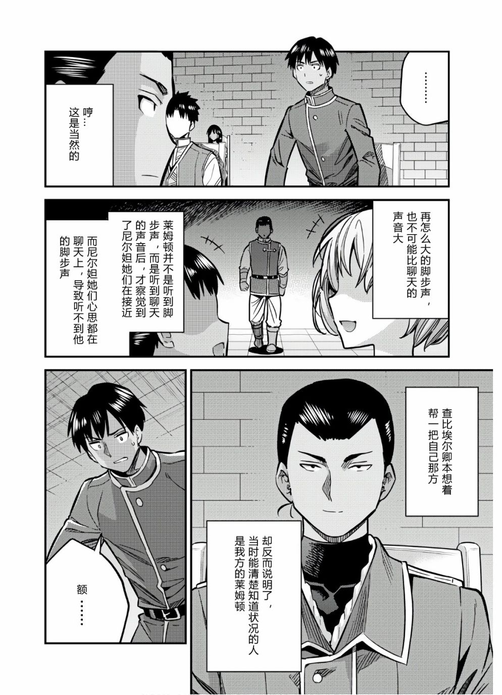 理想的小白脸生活漫画,第42话2图