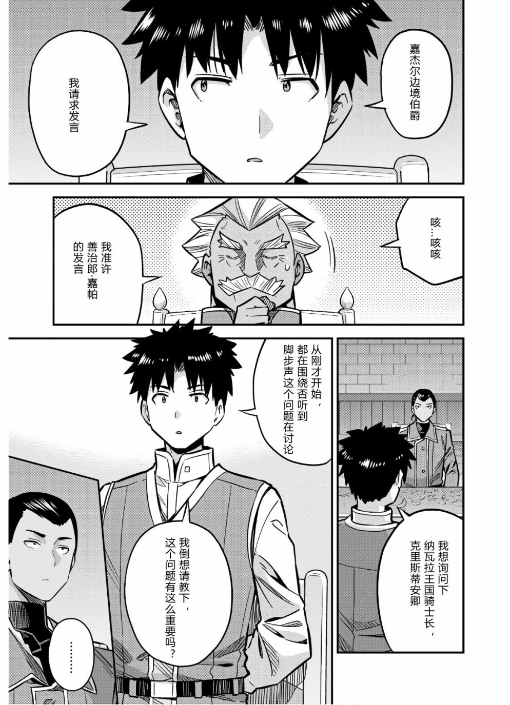 理想的小白脸生活漫画,第42话5图
