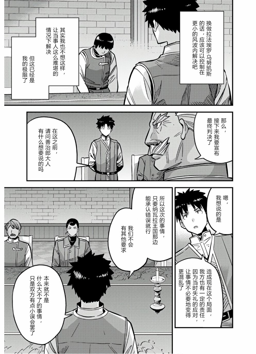 理想的小白脸生活漫画,第42话3图