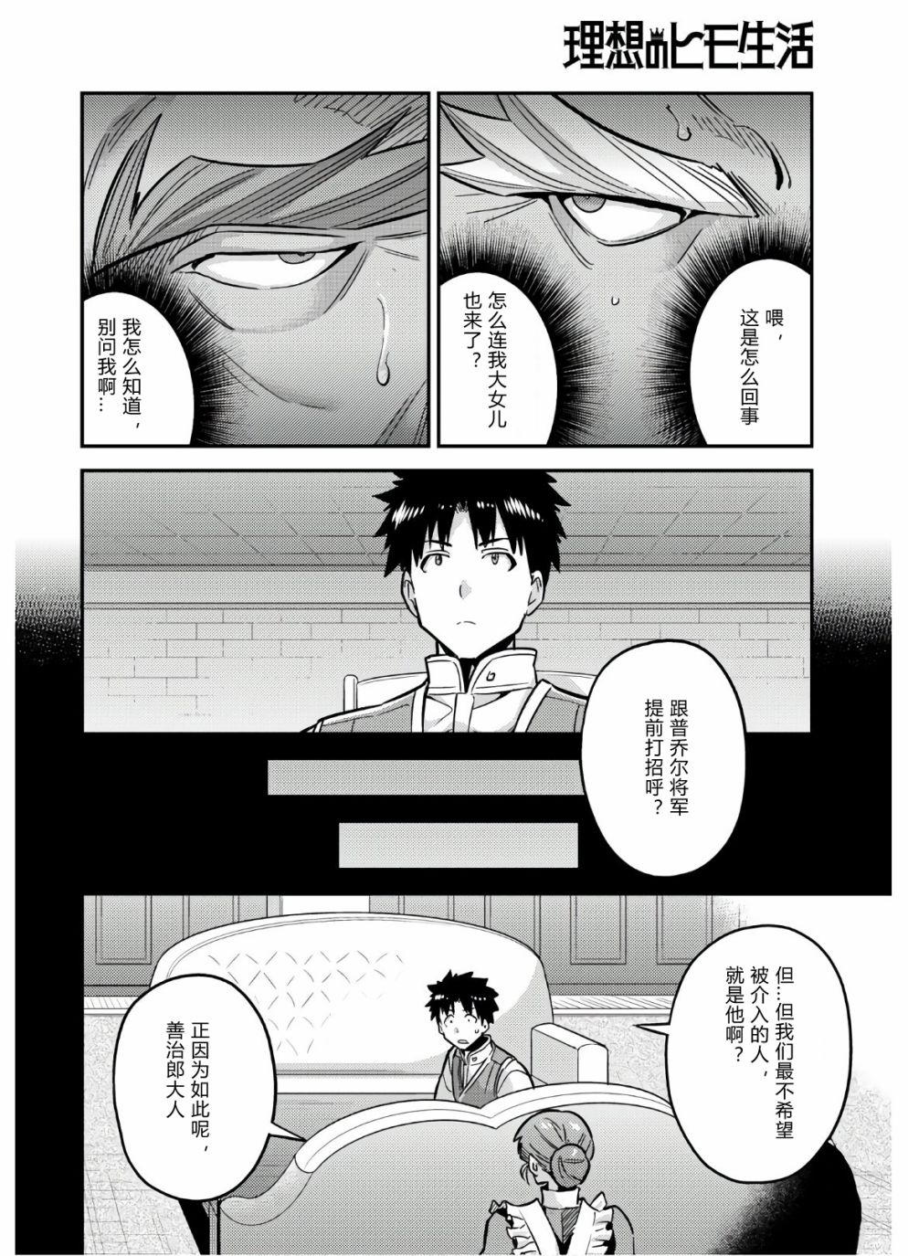 理想的小白脸生活漫画,第42话4图