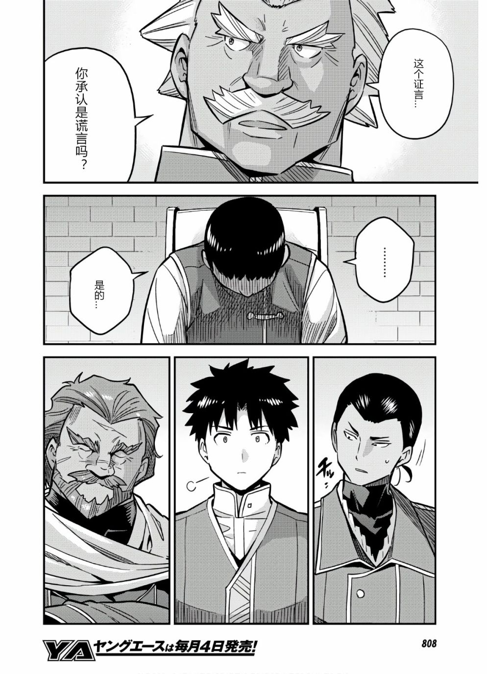 理想的小白脸生活漫画,第42话2图