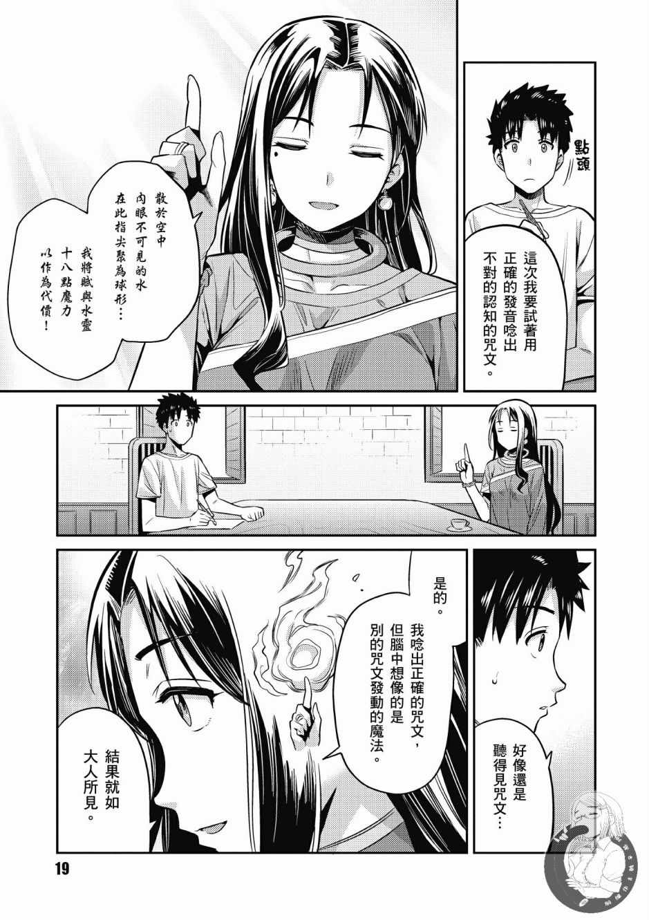 理想的小白脸生活漫画,第2卷1图