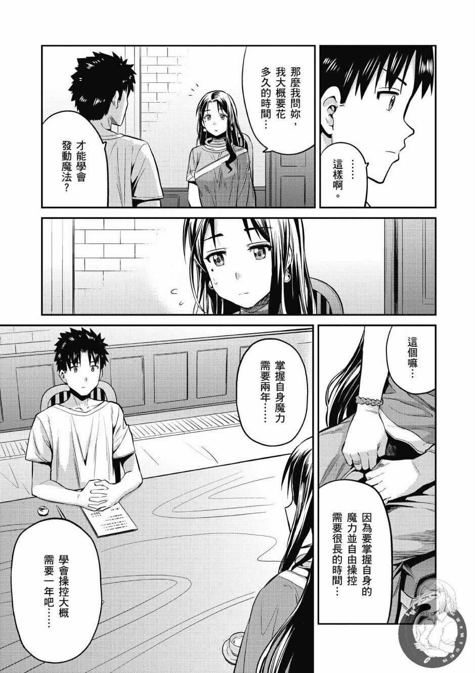 理想的小白脸生活漫画,第2卷5图
