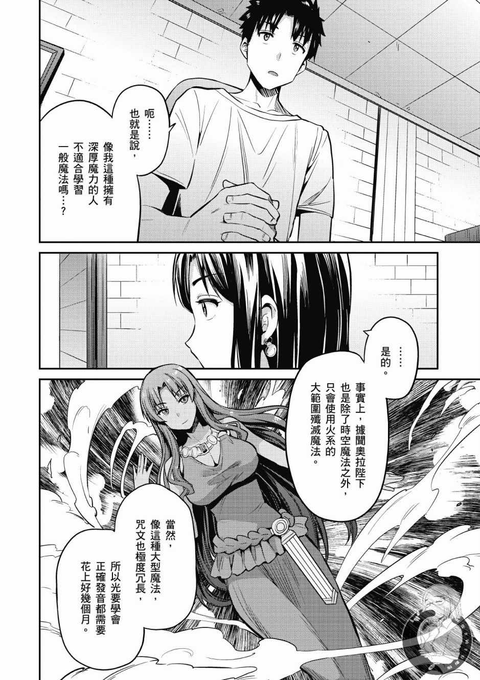 理想的小白脸生活漫画,第2卷4图