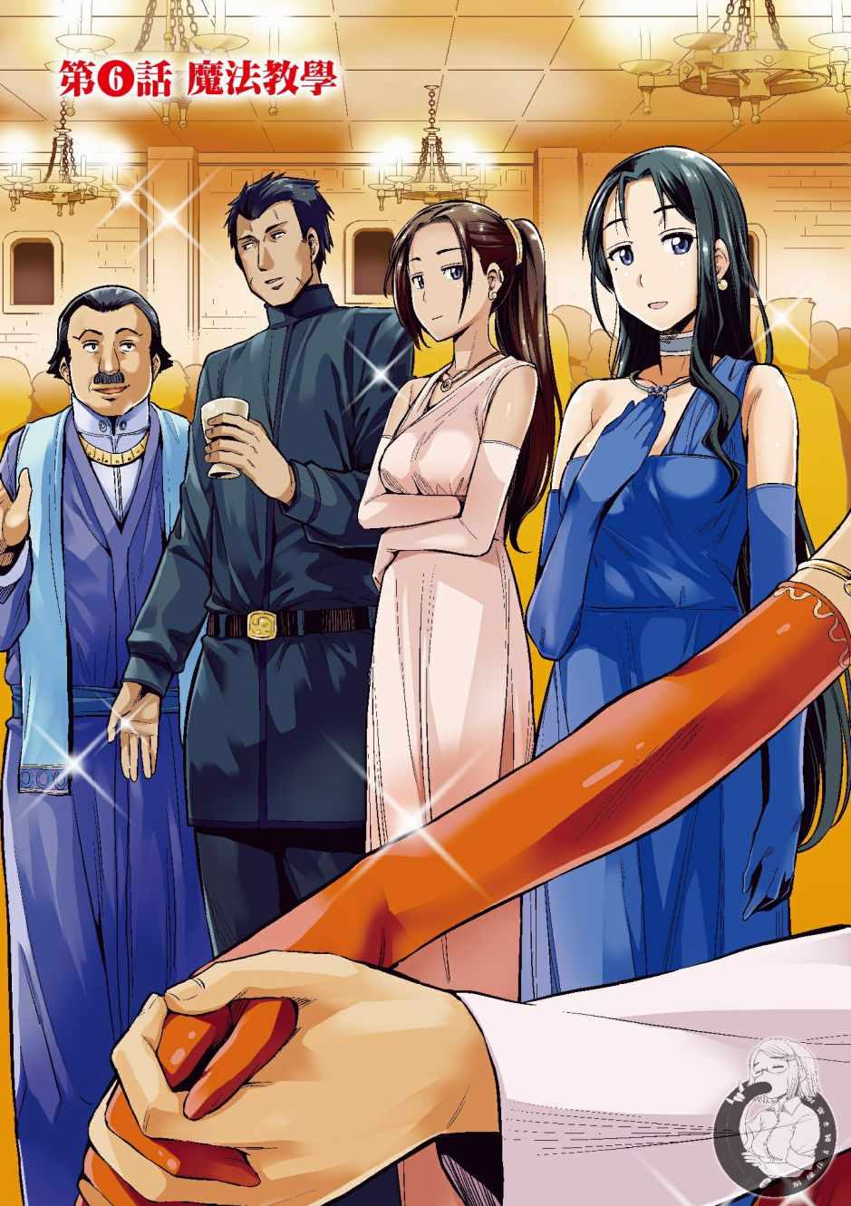 理想的小白脸生活漫画,第2卷5图