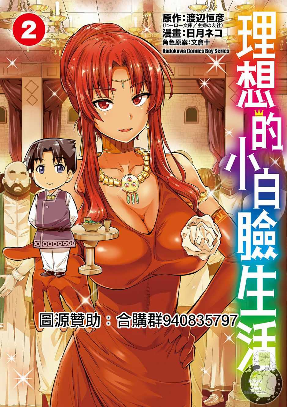 理想的小白脸生活漫画,第2卷1图