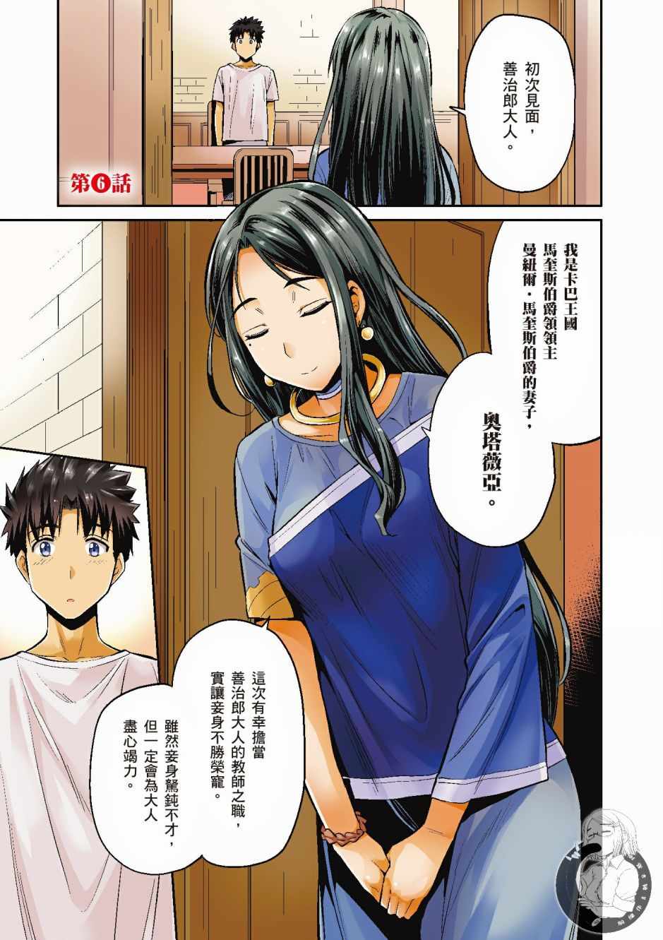 理想的小白脸生活漫画,第2卷3图