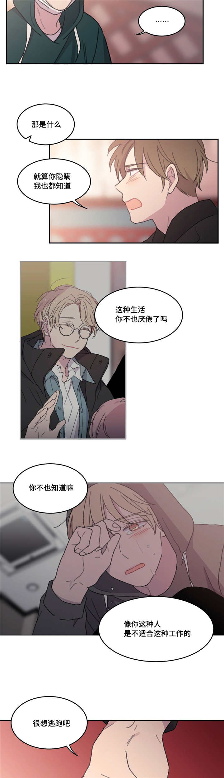 来之不易的易能组什么词漫画,第50话5图