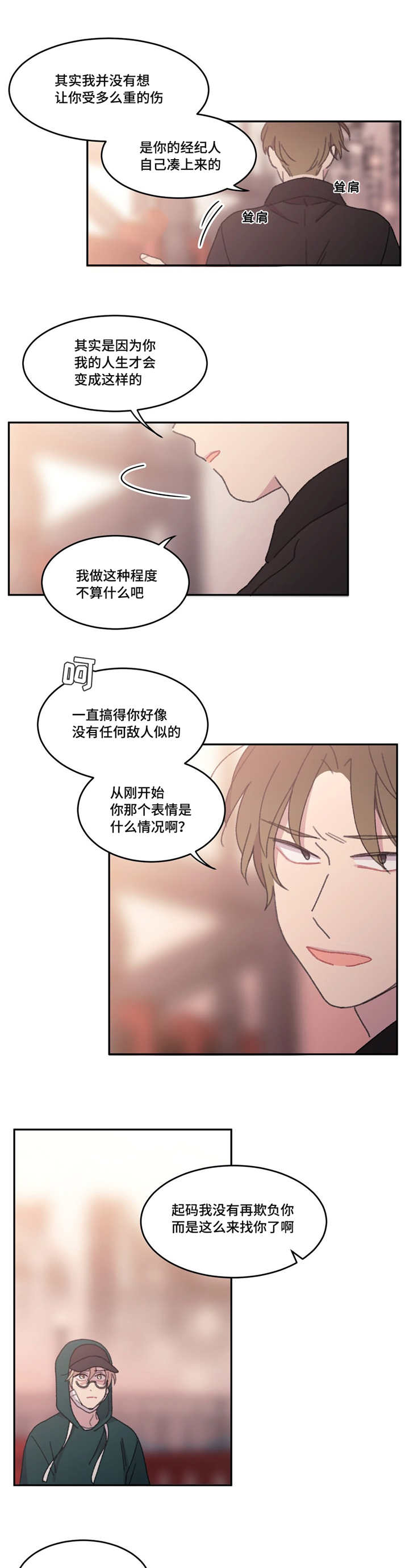 来之不易的易能组什么词漫画,第50话3图