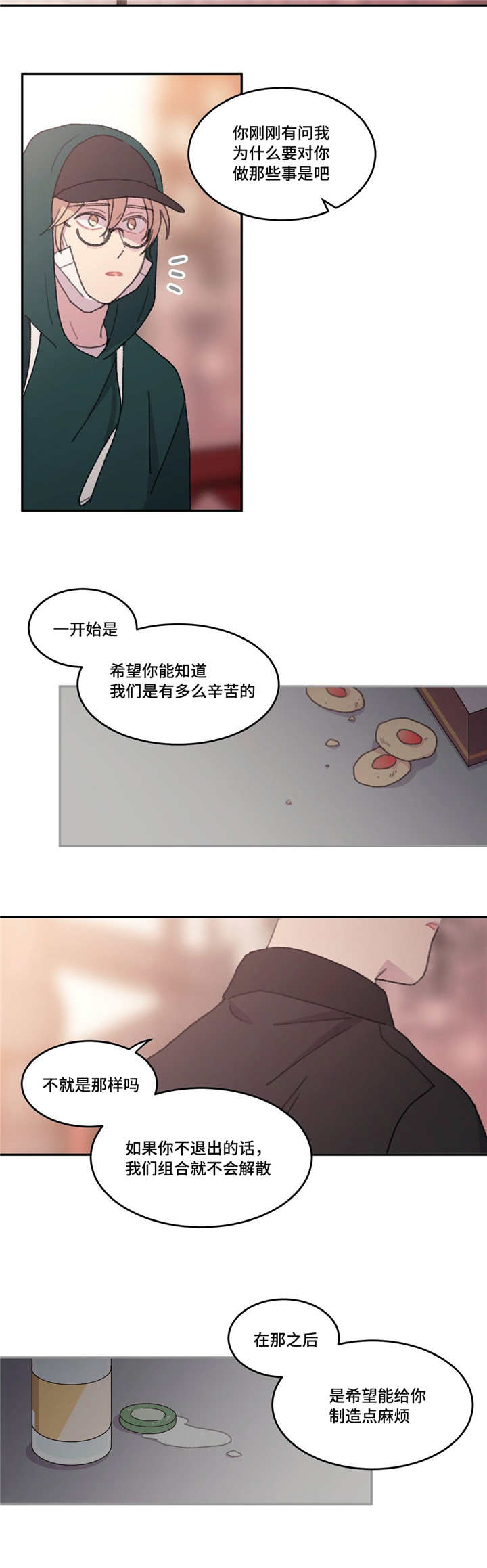 来之不易的易能组什么词漫画,第50话2图