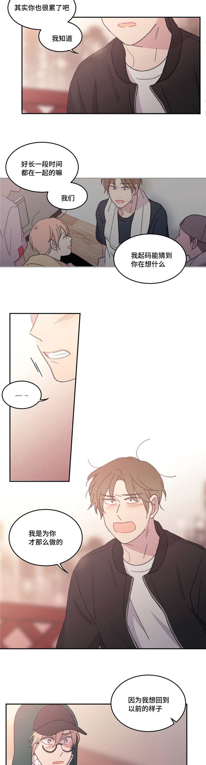 来之不易的易能组什么词漫画,第50话4图